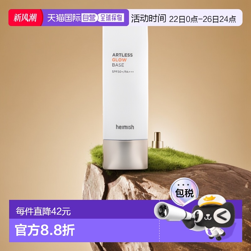 香港直邮Heimish防晒霜40mlSPF50+温和滋润柔软含薄荷提取物正品