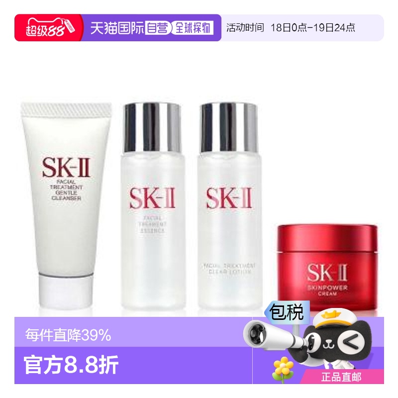 香港直邮SKII - 旅行小样4件套（神仙水30ml+清莹露30ml+洗面奶20