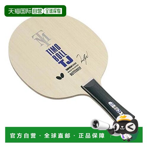 日本直邮Butterfly 36941 红色 儿童乒乓球拍 握把型 蒂莫波尔 TJ