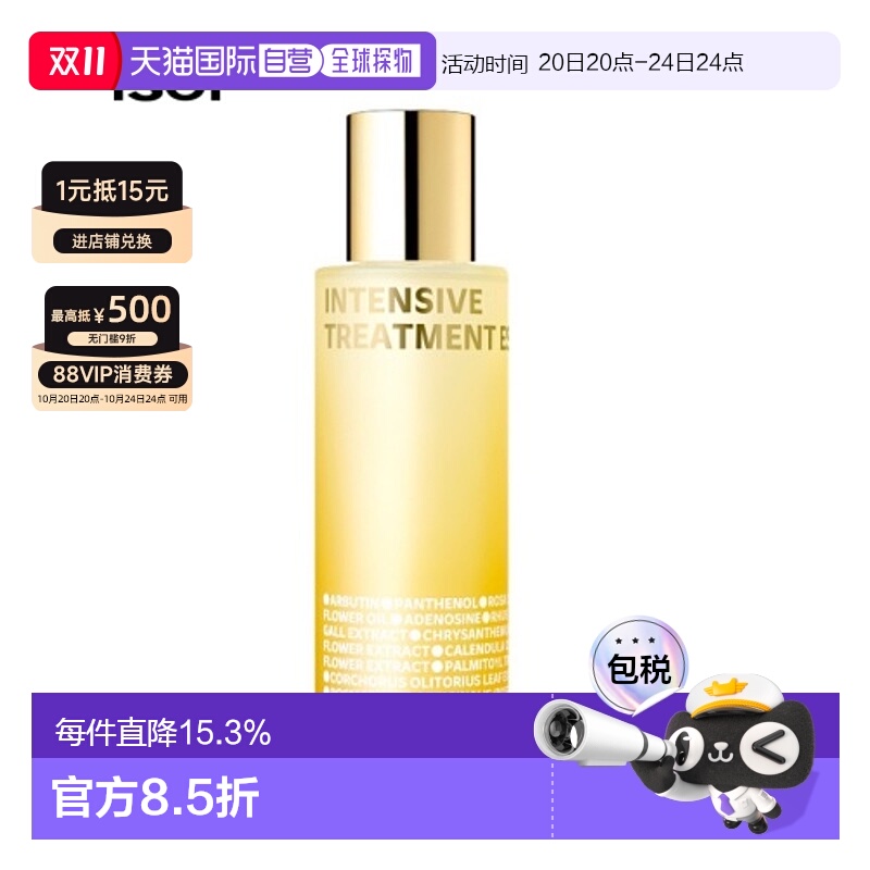 韩国直邮Isoi伊所爱护肤水精华素女款橙色保湿温和水润紧致130ml