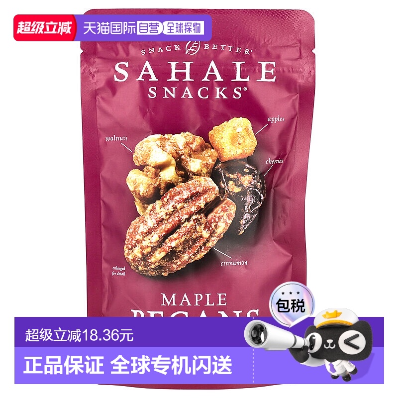 香港直发Sahale Snacks零食什锦枫木山核桃健康营养113g