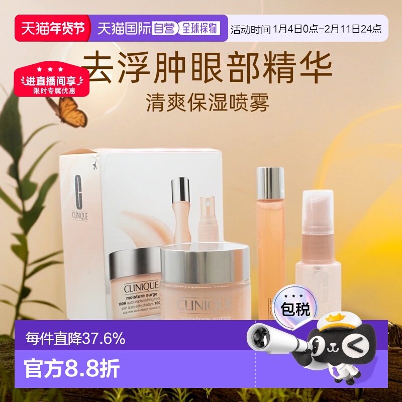 香港直邮CLINIQUE倩碧皮肤护理套装3件套保湿霜+保湿喷雾+眼正品,美容护肤/美体/精油,面部护理套装,淘宝优惠券,粉丝福利购,淘宝优惠卷