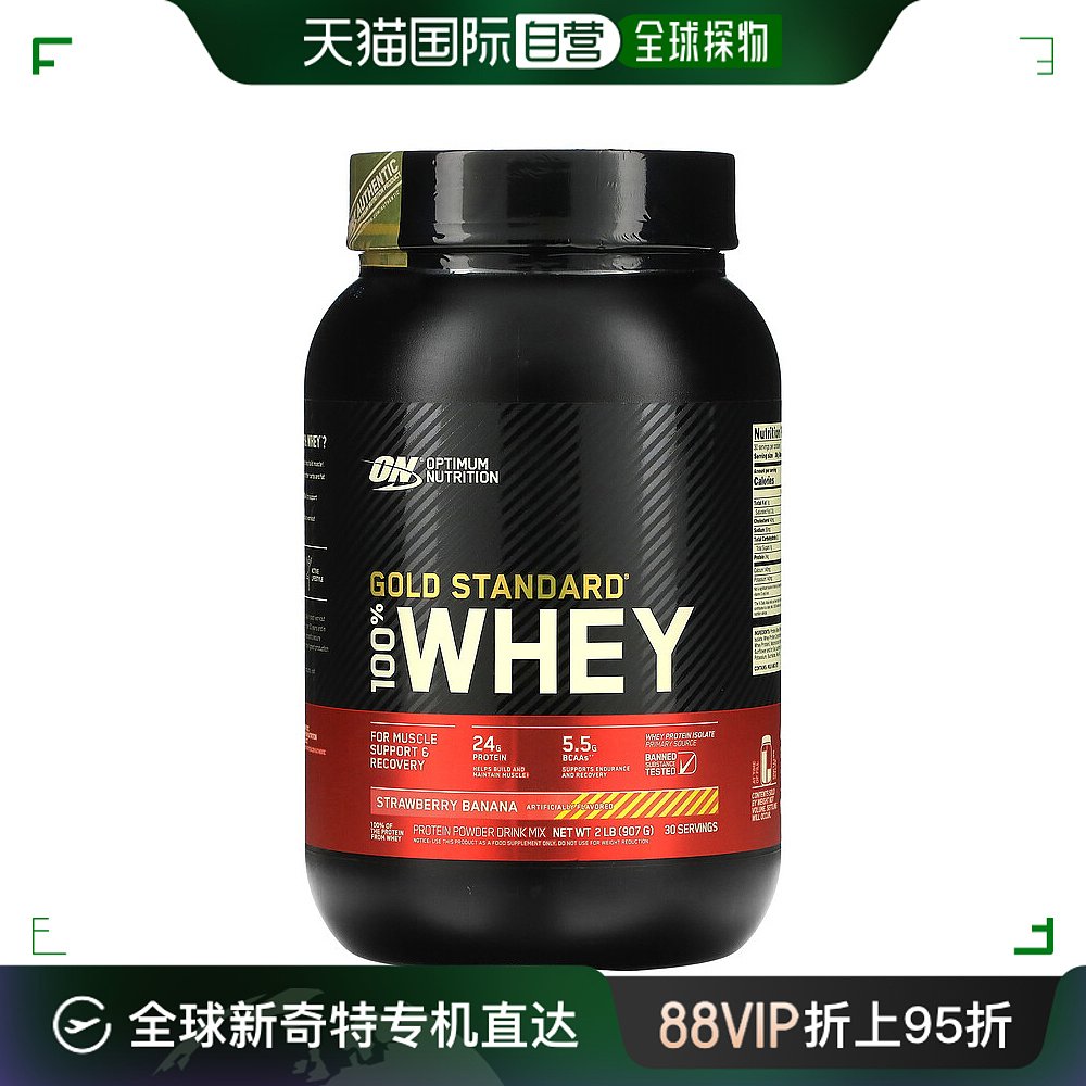 香港直发Optimum  Nutrition欧普蒙特全乳清蛋白粉草莓香蕉味907g 保健食品/膳食营养补充食品 乳清蛋白 原图主图