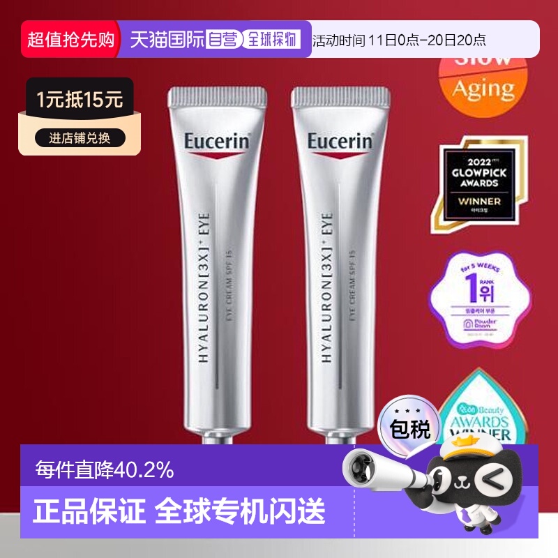 韩国直邮OLIVE YOUNG专享 Eucerin优色林水平衡玻尿酸抗皱眼霜15m