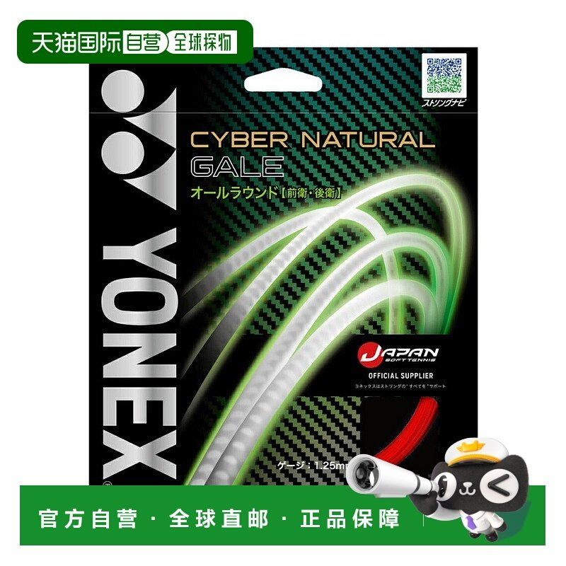 日本直邮 YONEX 软式网球拍线 赛博自然盖尔 CSG650GA尤尼克斯