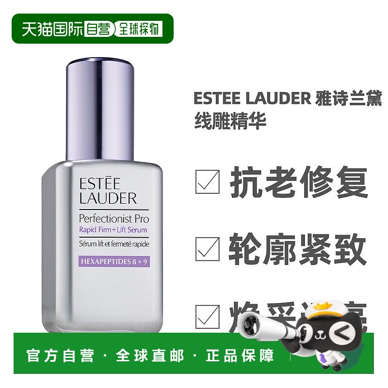 香港直邮Estee Lauder 雅诗兰黛 小银瓶线雕精华精华新款