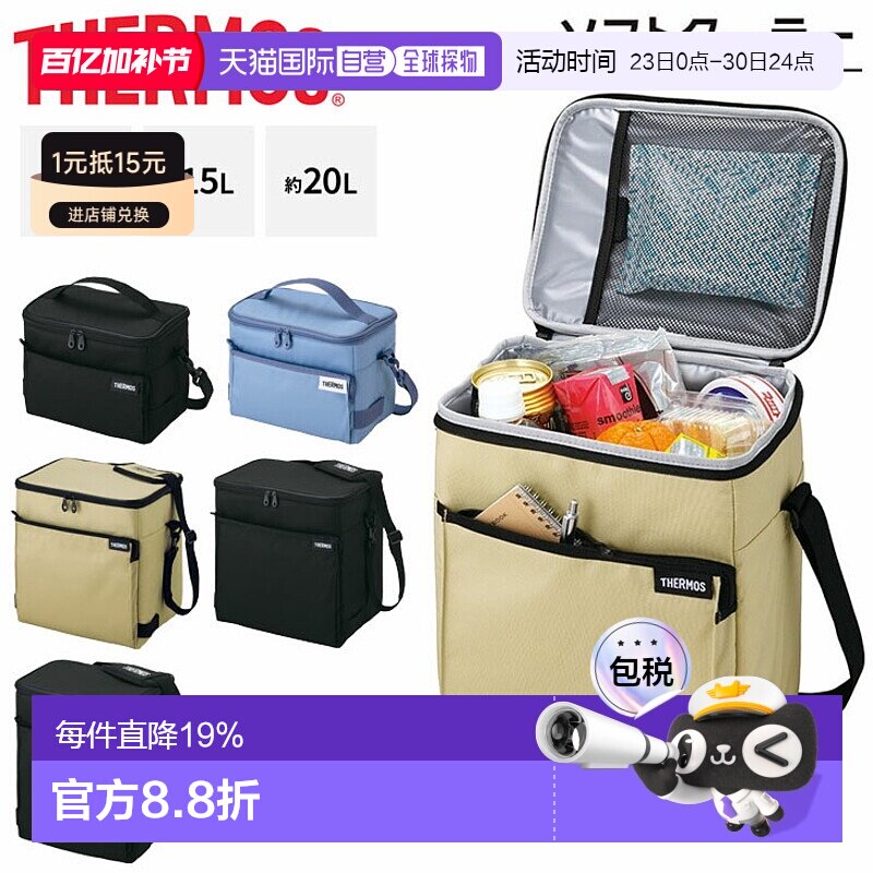 日本直邮thermos膳魔师冷藏袋 5L 15L 20L 膳魔师冷藏袋软冷藏箱