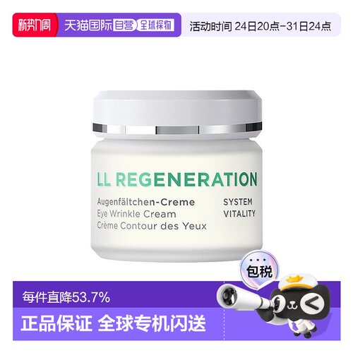 欧洲直邮Annemarie Borlind/安娜柏林LL眼霜30ml保湿滋润正品淡化
