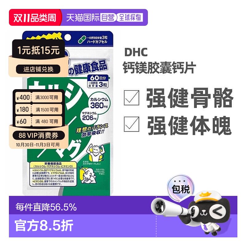 日本直邮DHC蝶翠诗钙镁胶囊强健骨骼含维生素D补钙固齿180粒/袋