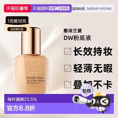 香港直邮EsteeLauder雅诗兰黛DW粉底液30ml一代旧版/二代新版正品