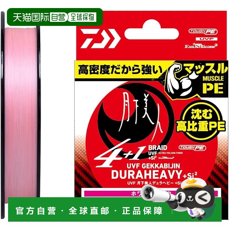 日本直邮达亿瓦 PE线 月下美人 DuraHeavy X4+1 0.3-200 白粉鱼线