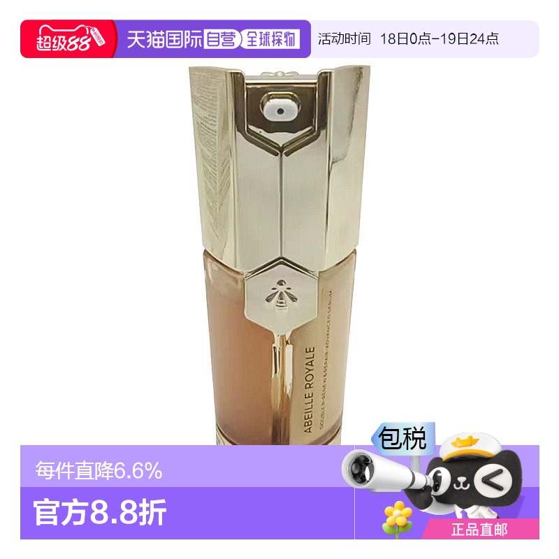 欧洲直邮 Guerlain娇兰帝皇蜂姿双效修护眼部精华20ml正品