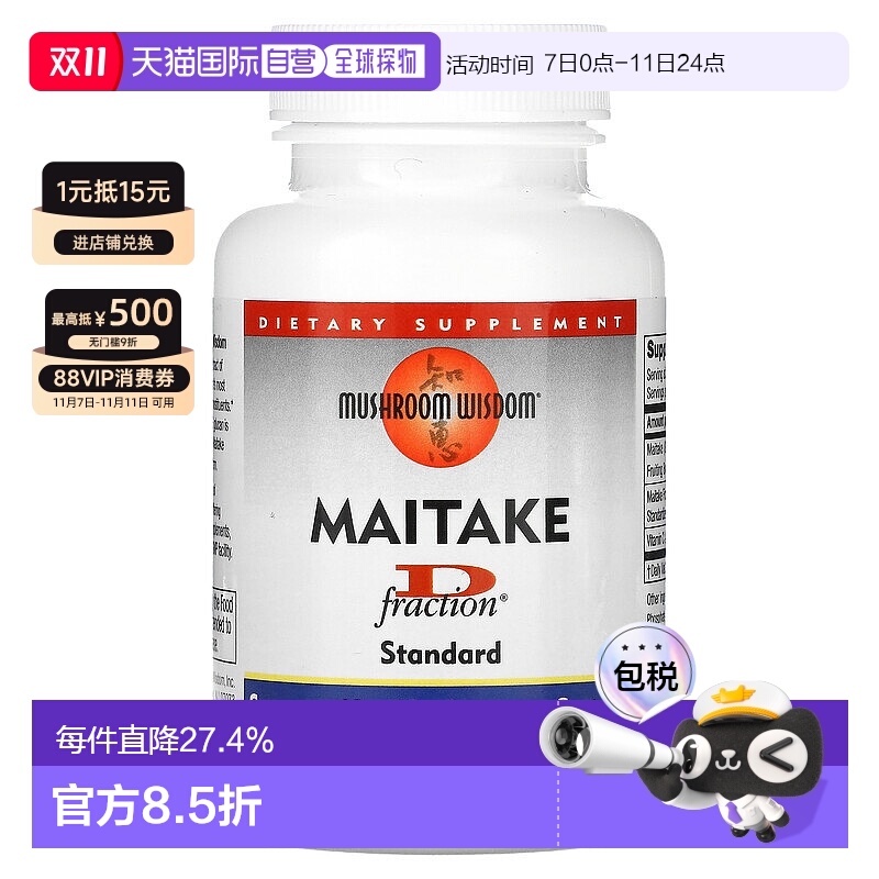 香港直发Mushroom Wisdom舞茸精片改善身体状态轻巧便携120粒