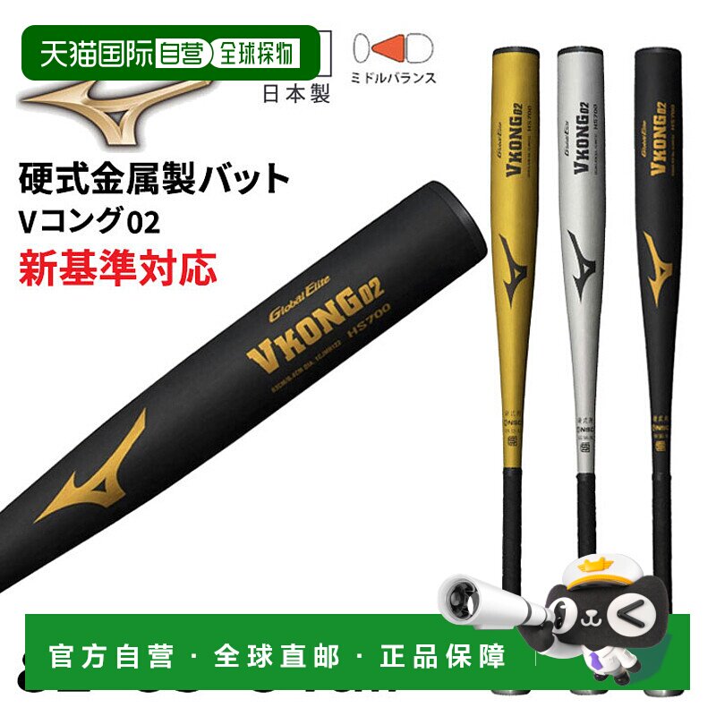 日本直邮 mizuno Global Elite V Kong 02平均900g以上中平衡高中