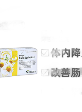 德国药房Sidroga洋甘菊花茶清凉解暑降火肠胃不适调节20包保健品