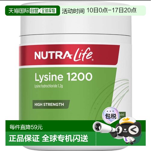 纽乐 Nutra-Life 草本赖氨酸助长素 1200mg  60粒