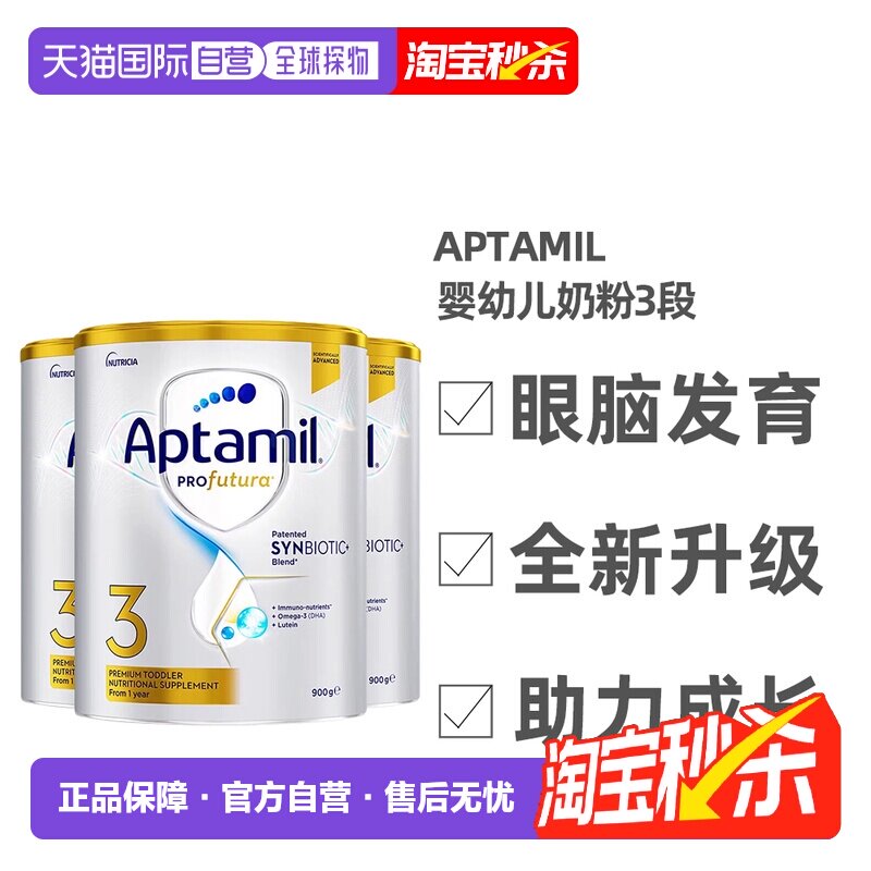 澳大利亚直邮Aptamil爱他美白金版婴幼儿奶粉1-3岁900g*3罐