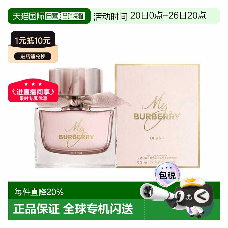 香港直邮Burberry巴宝莉我旳巴宝莉花之绯女士香水Edp50/90ml正品