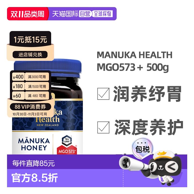 澳大利亚直邮manuka health蜜纽康573+麦卢卡蜂蜜500g UMF16+