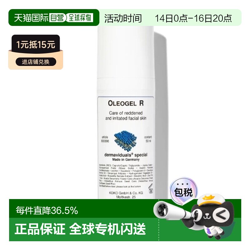 欧洲直邮DMS Oleogel R全效修复乳50ml乳液修护护肤品正品进口图片