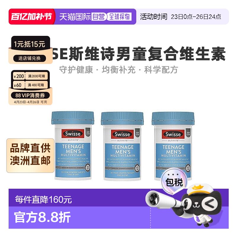 澳大利亚直邮Swisse斯维诗复合维生素片青少年营养健康补充60粒*3