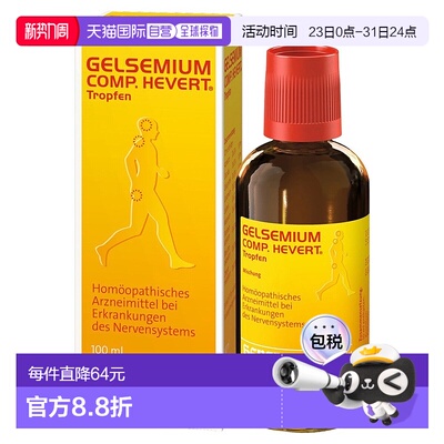 欧洲直邮德国药房HEVERT顺势神经痛带状疱疹神经病变滴剂100ml