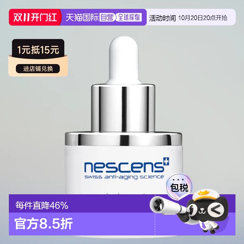 欧洲直邮Nescens 妮尚希精华水合面部和周身淡斑补水保湿柔正品
