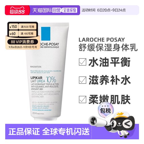 欧洲直邮LaRoche Posay/理肤泉Lipikar Lait尿素5+舒缓滋润保正品