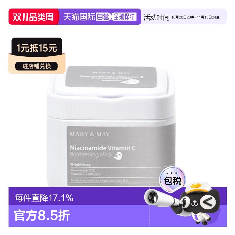 韩国直邮MARY&MAY 烟酰胺+维生素C 亮肤面膜 400g正品