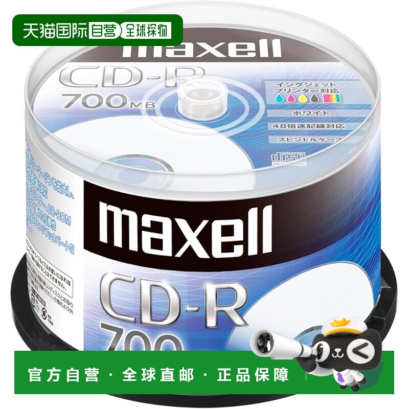 【日本直邮】麦克赛尔刻录盘1回用48倍速白50张CDR700S.PNW.50SPZ