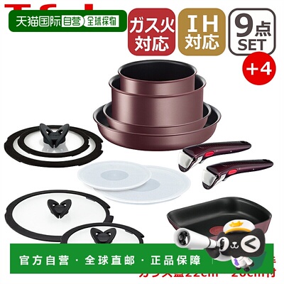 日本直邮T-fal Ingenio Neo IH Marron Brown Unlimited 9件套煎
