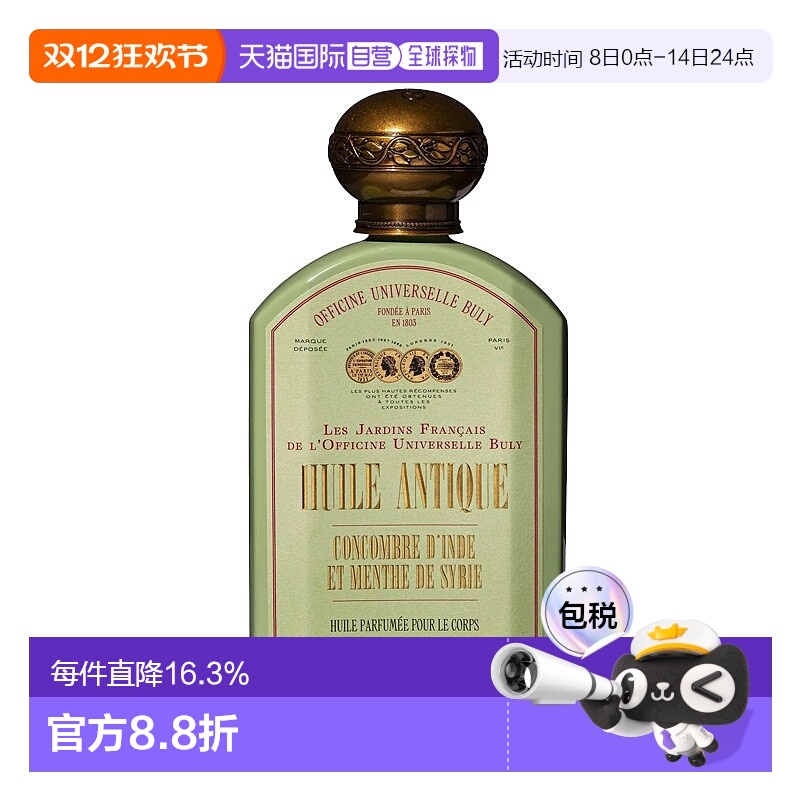 欧洲直邮BULY1803身体油190ml（期效9-12个月）正品