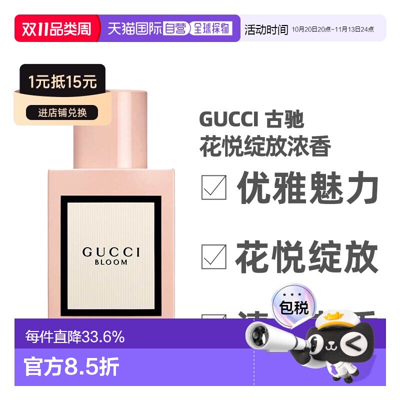 香港直邮Gucci古驰经典花悦绽放浓香水女士茉莉香调留香清新正品