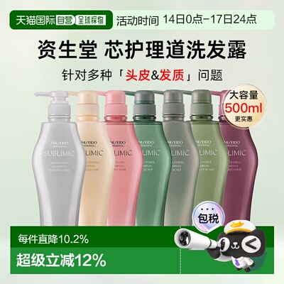 香港直邮日本资生堂洗发水500ml芯护理道头皮生机洗头膏护发正品