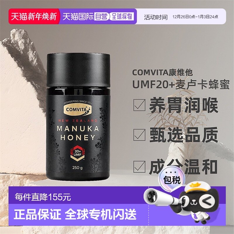 澳大利亚直邮Comvita康维他UMF20+麦卢卡蜂蜜高浓度润喉正品250g