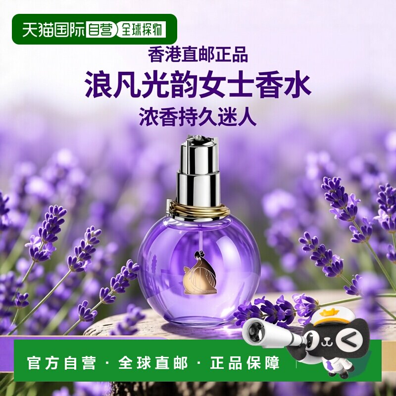 香港直邮Lanvin 浪凡 光韵女士浓香水 50ml正品淡香