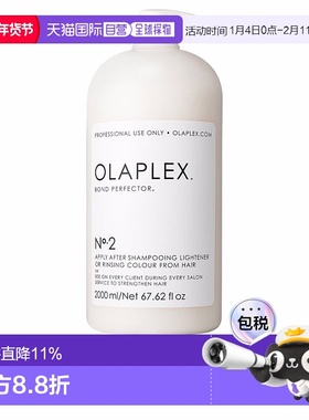 欧洲直邮OLAPLEX奥拿匹斯护发素2号BondPerfector 2000ml正品