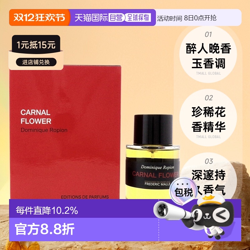 香港直邮FredericMalle馥马尔花香染指醉人晚香玉清新香水10正品