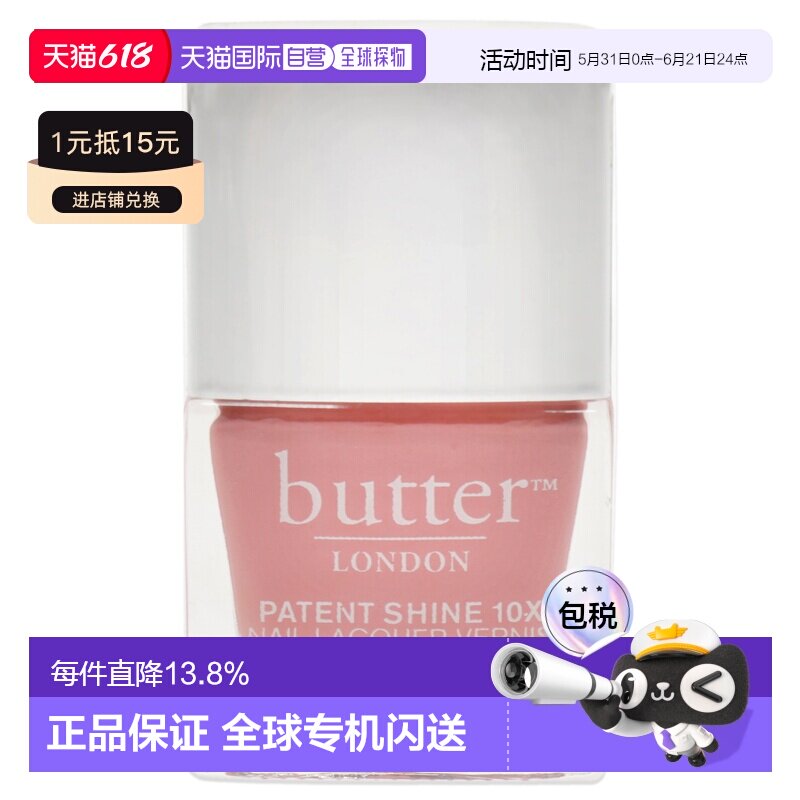 美国直邮Butter LondonPatent Shine 10X 指甲油 - Trout Po正品