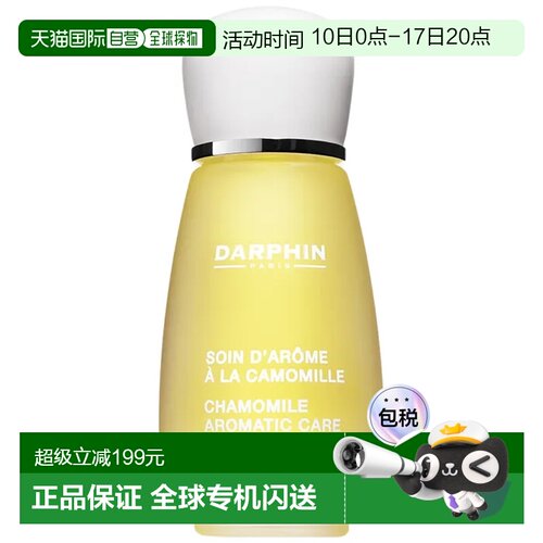 欧洲直邮darphin 女士 精华正品