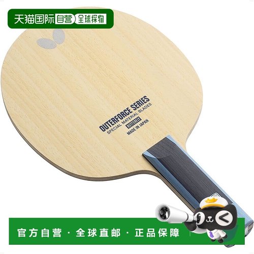 【日本直邮】蝴蝶 Outerforce ALC ST 刀片乒乓球拍