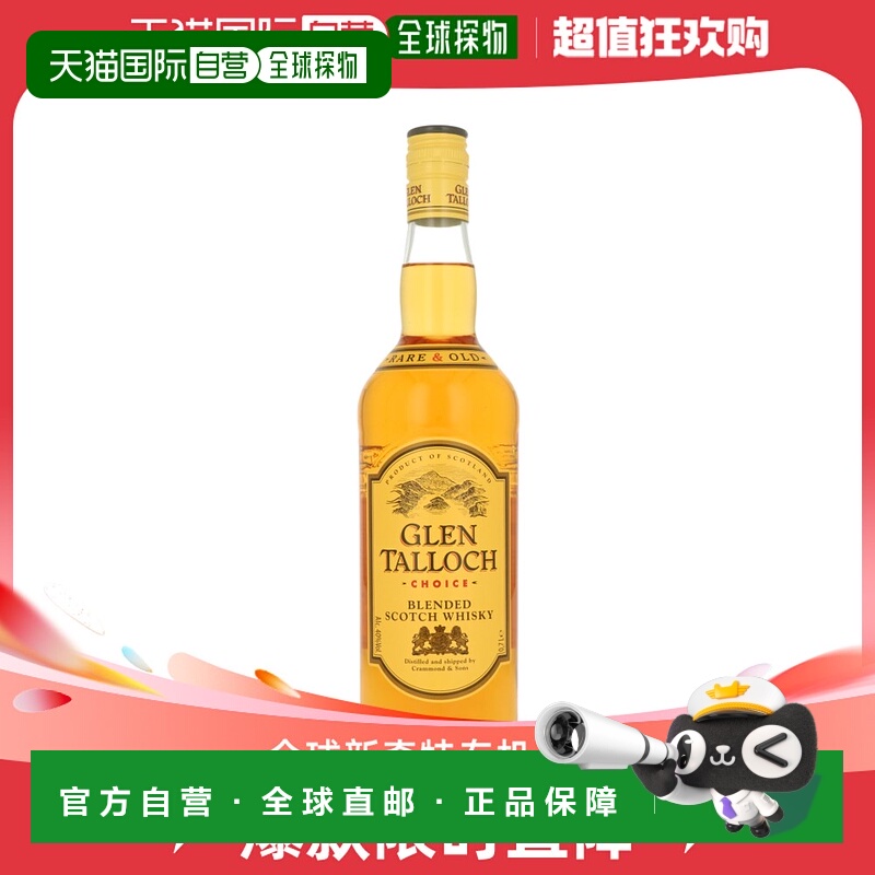 欧洲直邮glen talloch格兰塔洛赫威士忌40%700ml英国原装进口烈酒