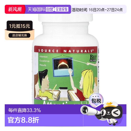 香港直发source naturals儿童注意力提升片60片