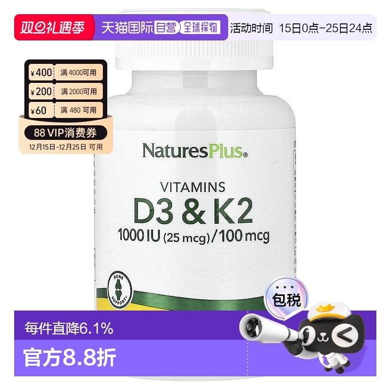 香港直发Naturesplus维生素D3+K2保护心血管健康自然无添加90粒