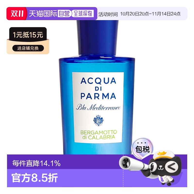 香港直邮Acqua di Parma帕尔玛香柠佛手柑淡香水150ml清香持正品
