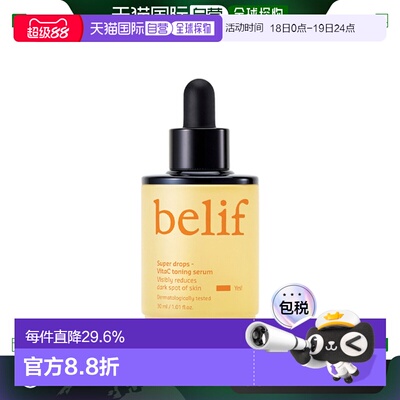 韩国直邮BELIF 碧研菲 Super Drops-维生素C水润精华 30ml正品