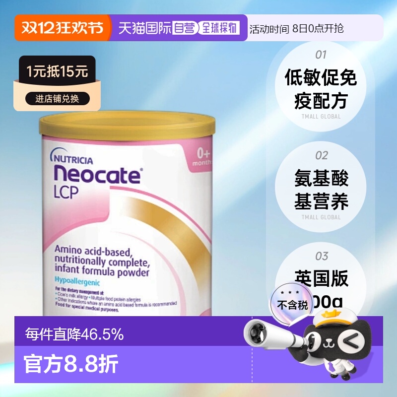 韩国直邮Neocate纽康特Lcp氨基酸婴儿低敏促免疫奶粉英国版400g