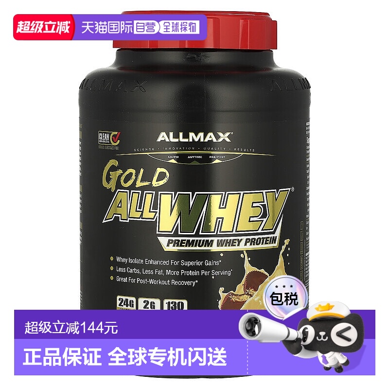 香港直发AllMax Nutrition分离乳清蛋白粉控制体重脂肪转化2.27kg