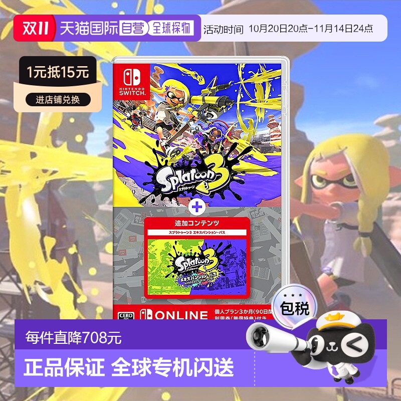 日本直邮Nintendo任天堂喷射战士3+扩展通行证动作射击游戏卡