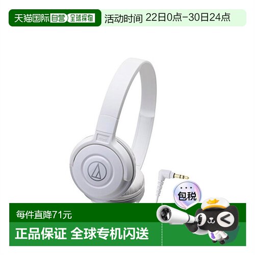 【日本直邮】Audio Technica铁三角 便携式罩耳式手机耳机 白色